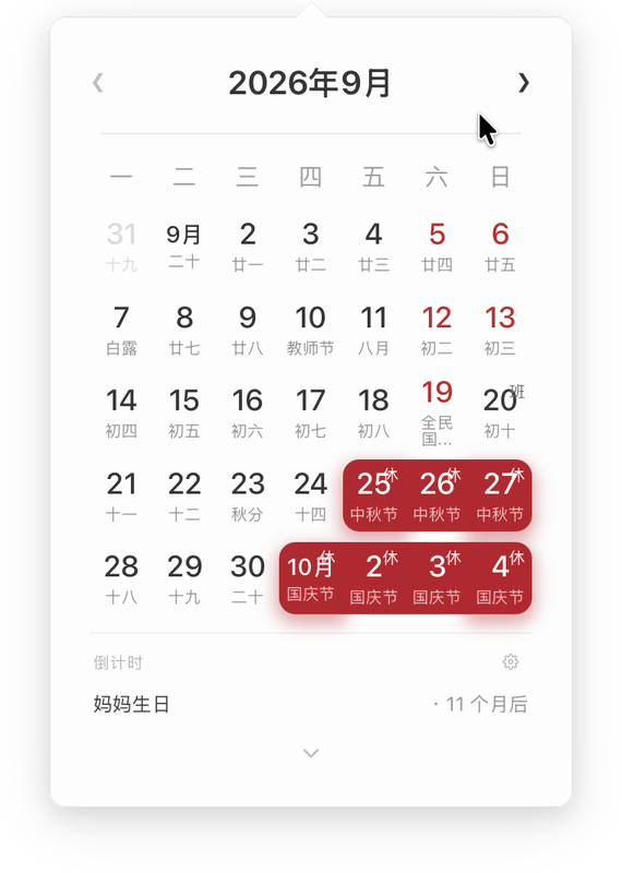 日历