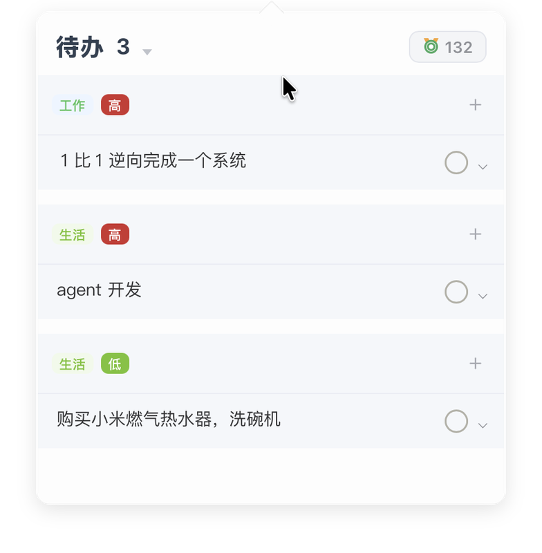 待办
